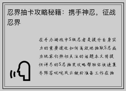 忍界抽卡攻略秘籍：携手神忍，征战忍界