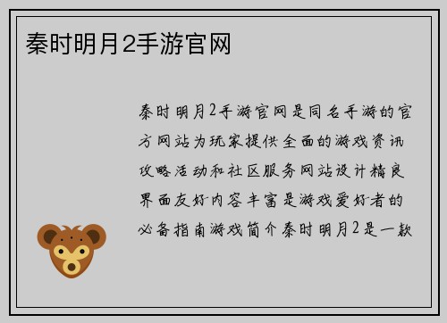 秦时明月2手游官网