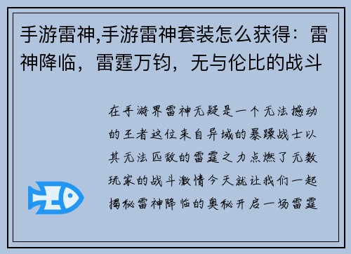 手游雷神,手游雷神套装怎么获得：雷神降临，雷霆万钧，无与伦比的战斗之旅