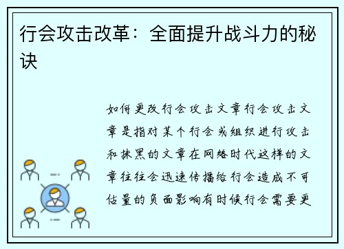 行会攻击改革：全面提升战斗力的秘诀
