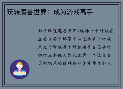 玩转魔兽世界：成为游戏高手