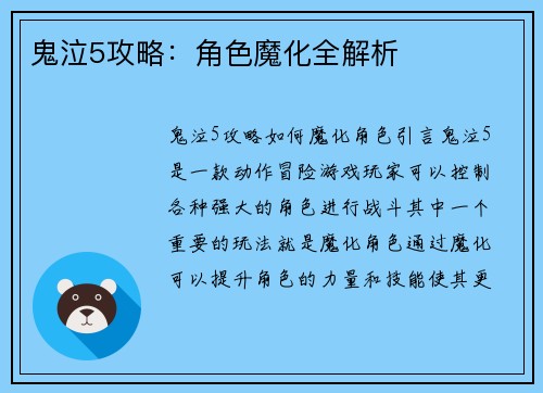 鬼泣5攻略：角色魔化全解析